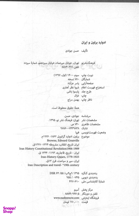 ادوارد براون و ایران