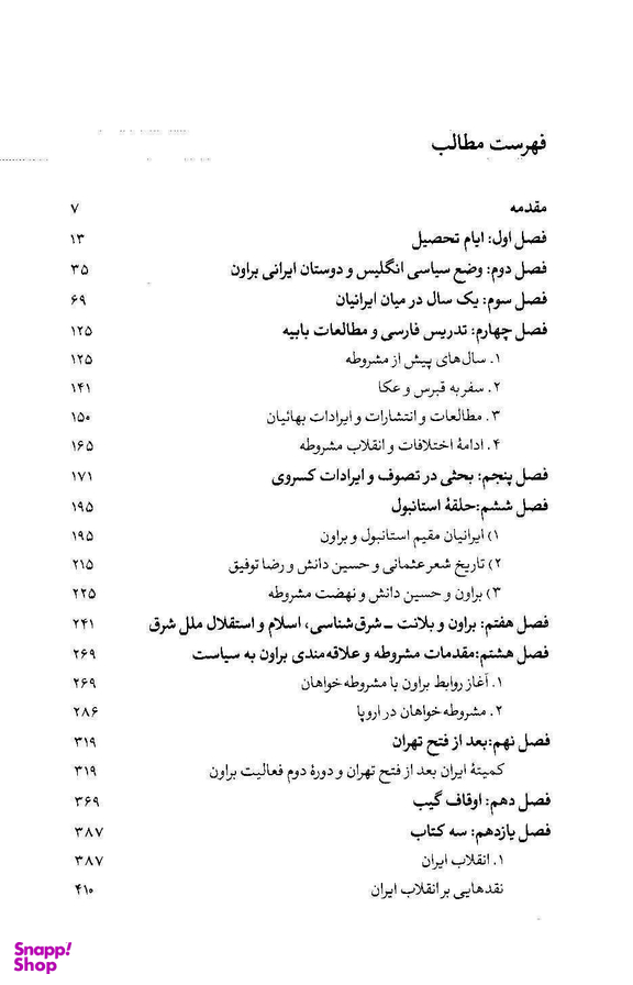 ادوارد براون و ایران