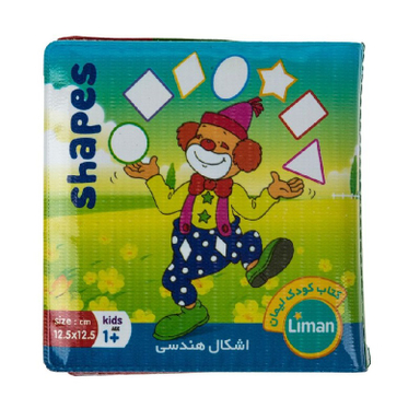 کتاب حمام کودک لیمان