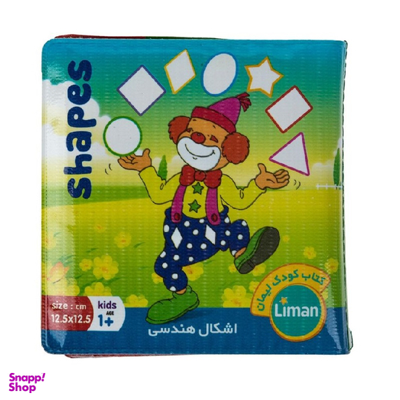 کتاب حمام کودک لیمان