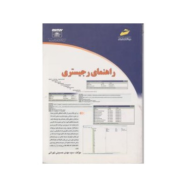 راهنمای رجیستری 538