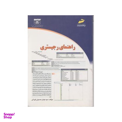 راهنمای رجیستری 538