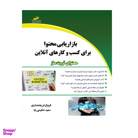 بازاریابی محتوا برای کسب و کارهای آنلاین محتوای ثروت ساز