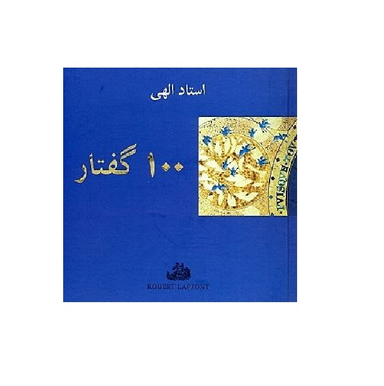 100 گفتار فارسی