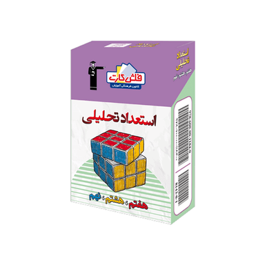 فلش کارت استعداد تحلیل