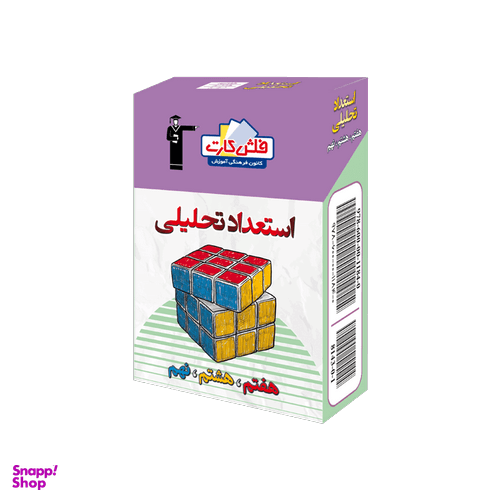 فلش کارت استعداد تحلیل