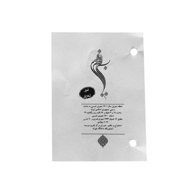 تقویم رومیزی سال 1401 امیر تحریر کد Khatereh_1401