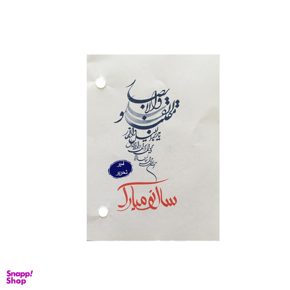 تقویم رومیزی سال 1401 امیر تحریر کد Khatereh_1401