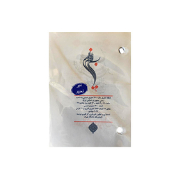 تقویم رومیزی سال 1401 امیر تحریر کد Khatereh_1401