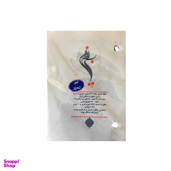 تقویم رومیزی سال 1401 امیر تحریر کد Khatereh_1401