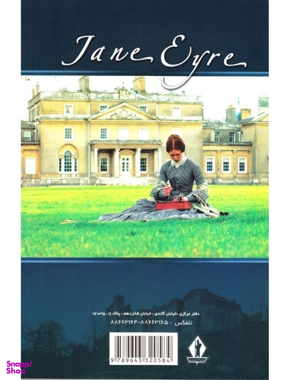 کتاب جین ایر اثر شارلوت برونته انتشارات جاویدان