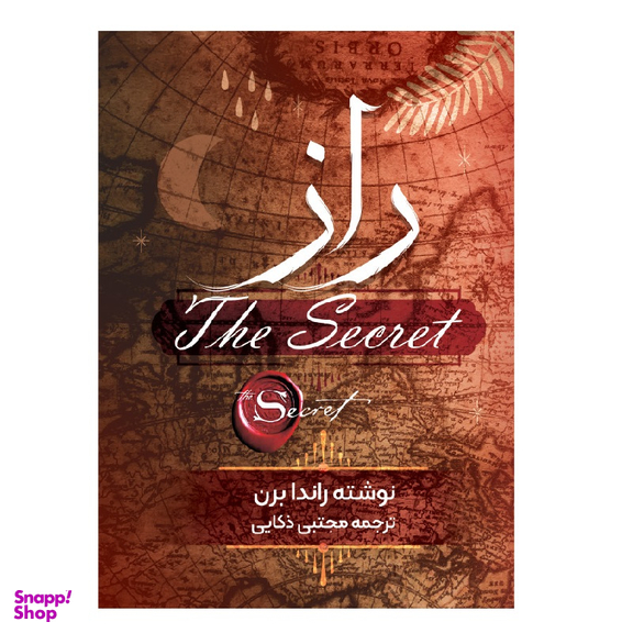 کتاب راز اثر راندا برن انتشارات نگین ایران