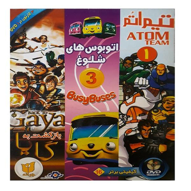 مجموعه انیمیشن تیم اتم 1 و اتوبوس های شلوغ 3 و بازگشت به گایا اثر جمعی از کارگردانان