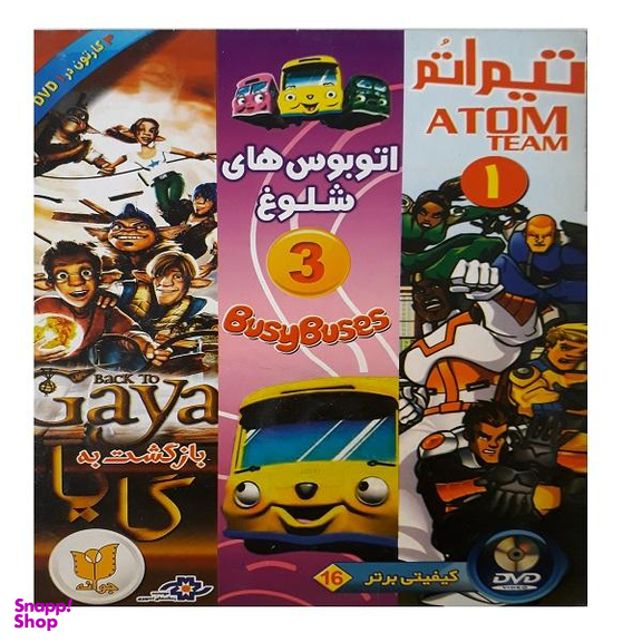 مجموعه انیمیشن تیم اتم 1 و اتوبوس های شلوغ 3 و بازگشت به گایا اثر جمعی از کارگردانان