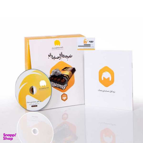 نرم افزار حسابداری نسخه تجاری شرکتی خدماتی سطح یک نشر محک