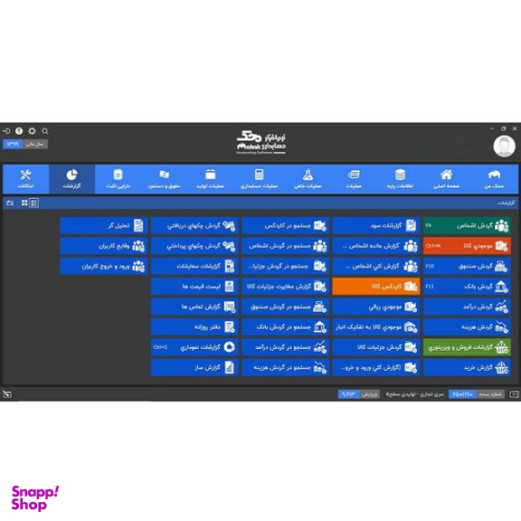 نرم افزار حسابداری نسخه تجاری تولیدی سطح پنج نشر محک