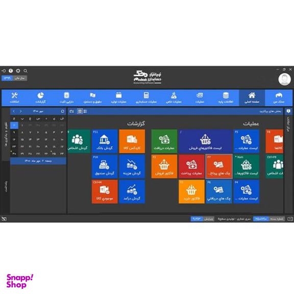 نرم افزار حسابداری نسخه تجاری تولیدی سطح پنج نشر محک