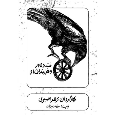 فیلم تیاتر ننه دلاور و فرزندان او اثر زهرا صبری