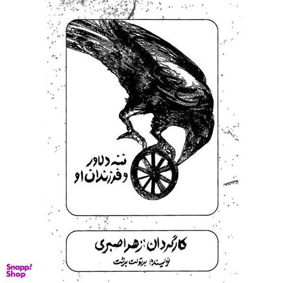 فیلم تیاتر ننه دلاور و فرزندان او اثر زهرا صبری