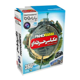 نرم افزار آموزش عکاسی حرفه ای PANORAMA نشر پاناپرداز