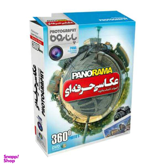 نرم افزار آموزش عکاسی حرفه ای PANORAMA نشر پاناپرداز