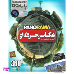 نرم افزار آموزش عکاسی حرفه ای PANORAMA نشر پاناپرداز