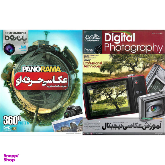 نرم افزار آموزش عکاسی دیجیتال نشر پانا به همراه نرم افزار آموزش عکاسی حرفه ای PANORAMA نشر پانا