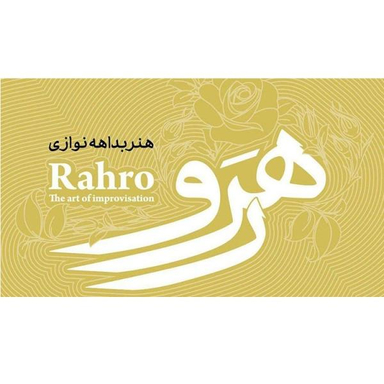 آلبوم موسیقی رهرو اثر سلمان سالک و مجید علیزاده
