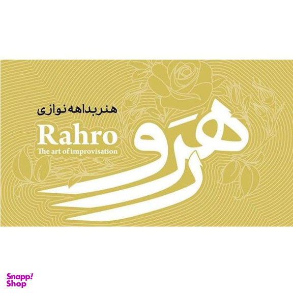 آلبوم موسیقی رهرو اثر سلمان سالک و مجید علیزاده