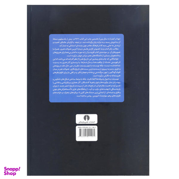 کتاب تاریخ هنر اثر ولدمار جنسن نشر علمی فرهنگی