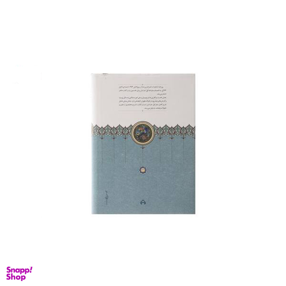 کتاب روزنامه خاطرات ناصرالدین شاه قاجار اثر ناصرالدین قاجار