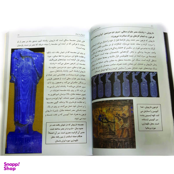 کتاب داریوش امپرلتور پارس اثر پیر بریان انتشارات زرین مهر