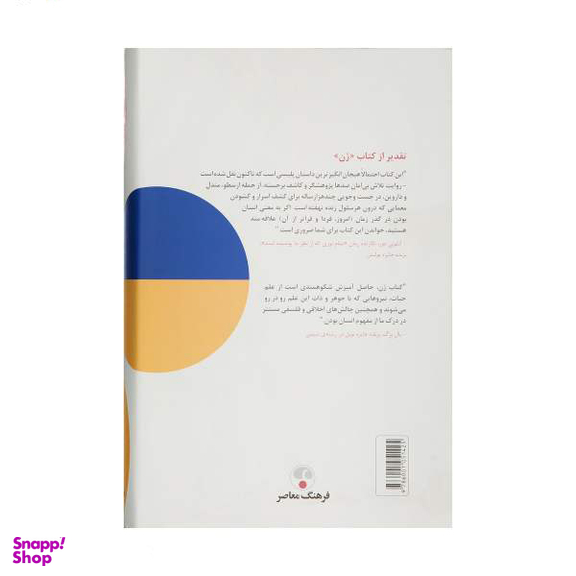 کتاب ژن تاریخ خودمانی اثر سیدارتا موکرجی