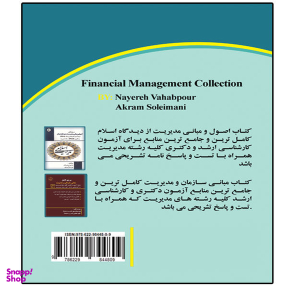 کتاب آزمون دکتری مدیریت مالی اثر نیره وهاب پور و اکرم سلیمانی انتشارات آوینا قلم