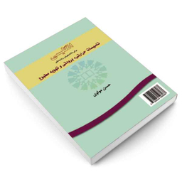 کتاب انگلیسی برای دانشجویان رشته های تاسیسات حرارتی برودتی و تهویه مطبوع اثر حسن مولوی نشر سمت