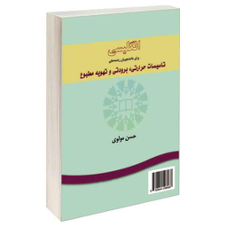 کتاب انگلیسی برای دانشجویان رشته های تاسیسات حرارتی برودتی و تهویه مطبوع اثر حسن مولوی نشر سمت