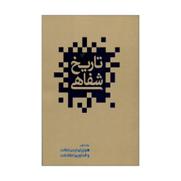 کتاب تاریخ شفاهی اثر علیرضا زمانی انتشارات گویا