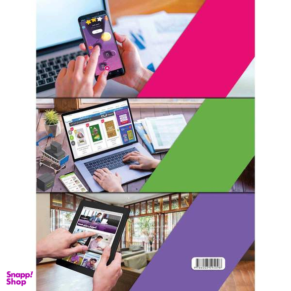 کتاب جامع هشتم سری EQ اثر جمعی از نویسندگان انتشارات بین المللی گاج