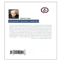 کتاب تحلیل پیشرفته مشتری اثر مایک گرگس بای انتشارات آوینا قلم