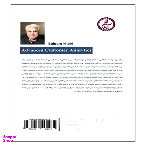 کتاب تحلیل پیشرفته مشتری اثر مایک گرگس بای انتشارات آوینا قلم