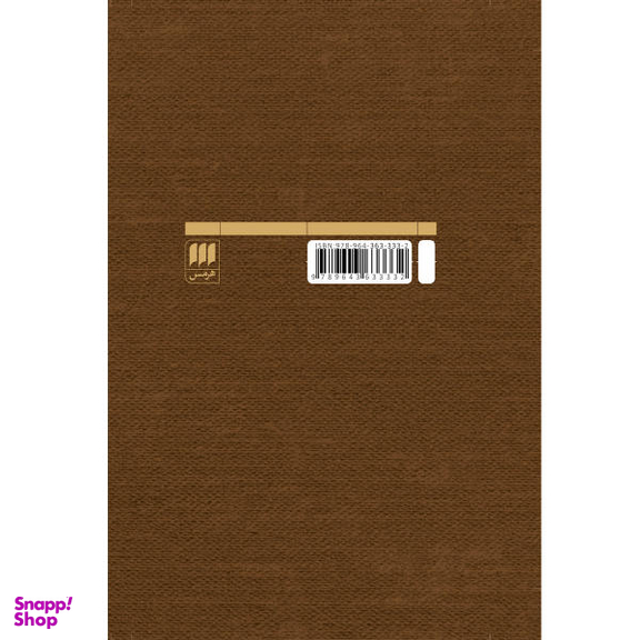 کتاب ایوب اثر قاسم هاشمی نژاد انتشارات هرمس