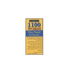 فلش کارت 1100 Words You Need to Know نشر زبان پژوه