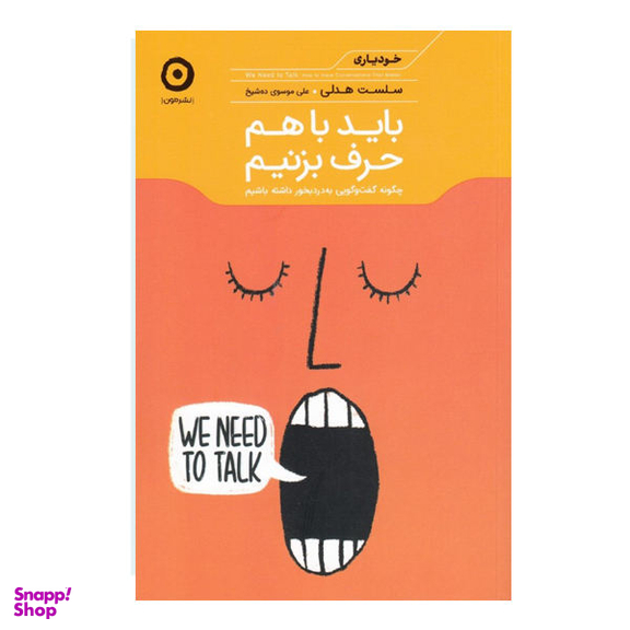 کتاب باید باهم حرف بزنیم اثر سلست هدلی نشر مون