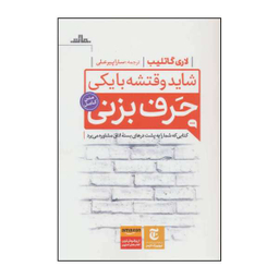 کتاب شاید وقتشه با یکی حرف بزنی اثر لاری گاتلیب انتشارات مات