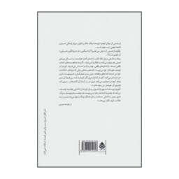 کتاب ب‍ار ه‍س‍ت‍ی‌ اثر میلان کوندرا نشر قطره