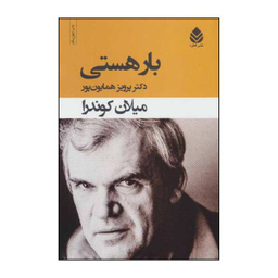 کتاب ب‍ار ه‍س‍ت‍ی‌ اثر میلان کوندرا نشر قطره