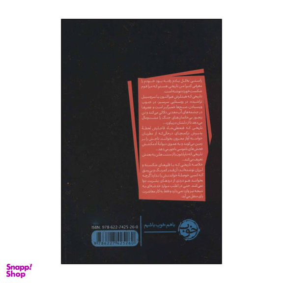 کتاب کان لم یکن اثر امیرعلی نبویان نشر خوب