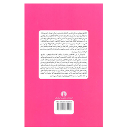 کتاب افلاطون اثر جرالد ا.پرس نشر علمی فرهنگی