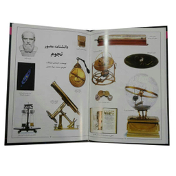 کتاب دانشنامه مصور نجوم و فضا اثر محمد جواد نعمتی انتشارات کمال اندیشه