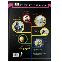 کتاب دانشنامه مصور نجوم و فضا اثر محمد جواد نعمتی انتشارات کمال اندیشه